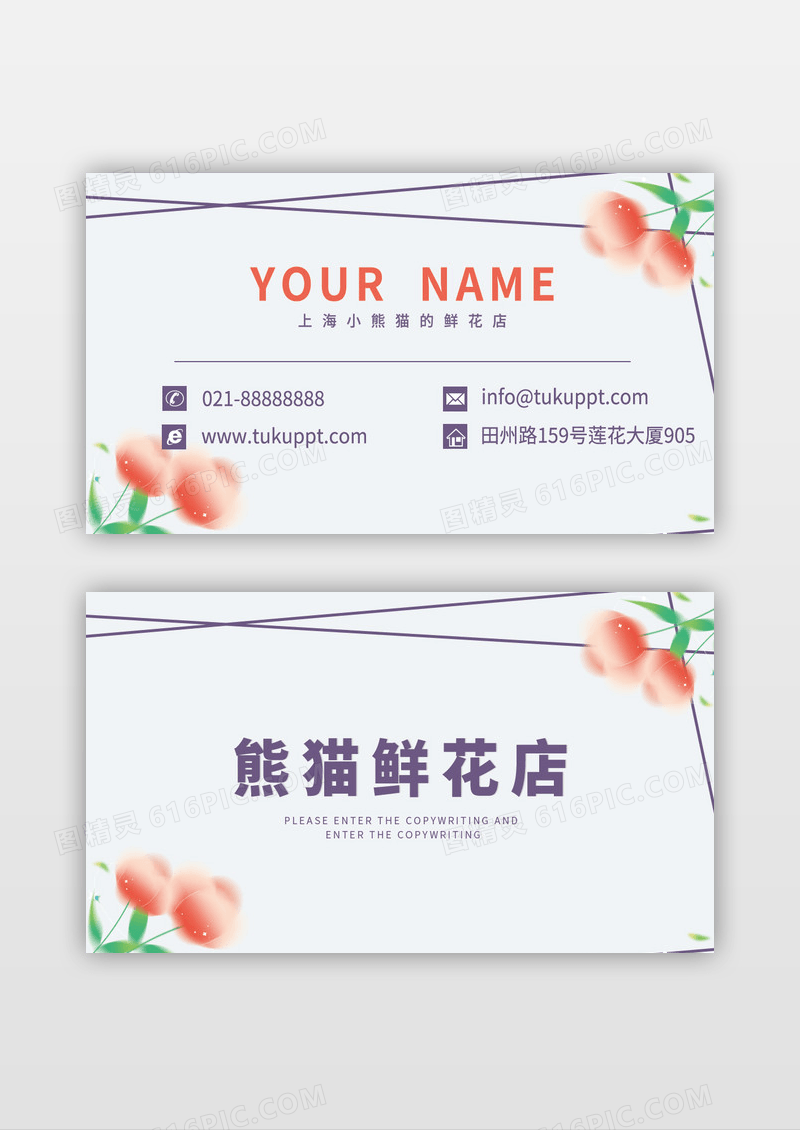 简约鲜花店名片模板