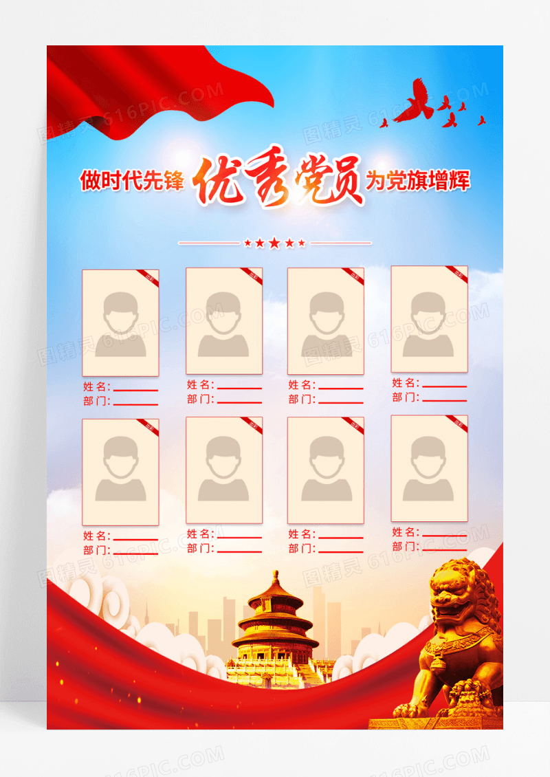 红色简约党员风采优秀党员党建海报党政党建