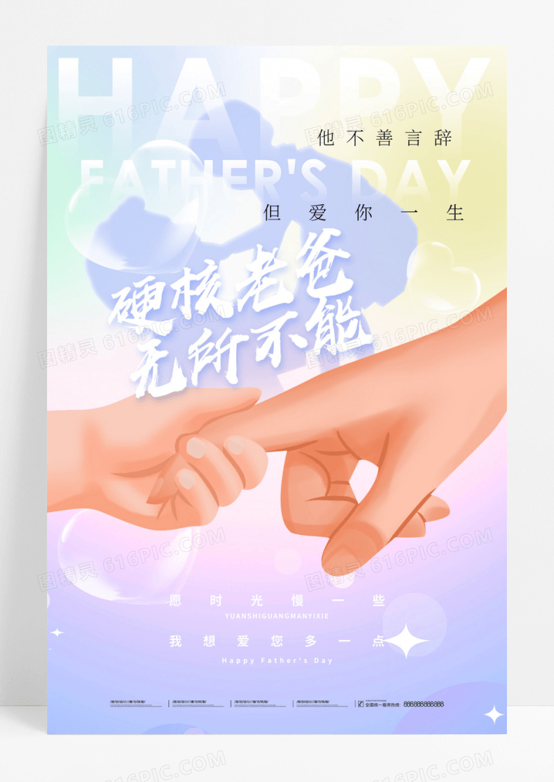 渐变唯美创意父亲节感恩父亲海报