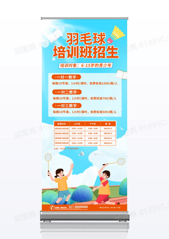 蓝色简约时尚卡通插画羽毛球培训招生展架羽毛球招生