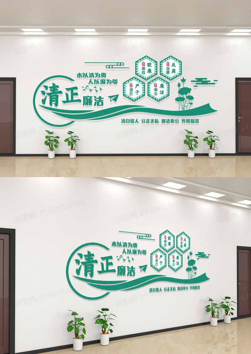 简洁绿色中国风简约廉洁廉政文化墙