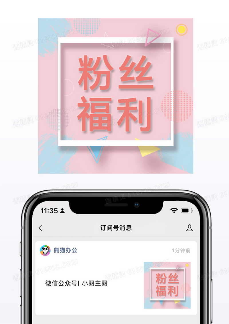 孟菲斯风粉丝福利微信公众号小图