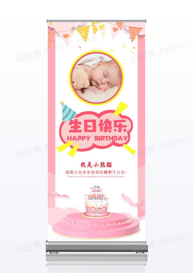卡通生日快乐周岁生日宴周岁生日展架