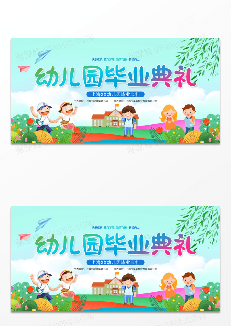 时尚大气幼儿园毕业典礼宣传展板毕业季