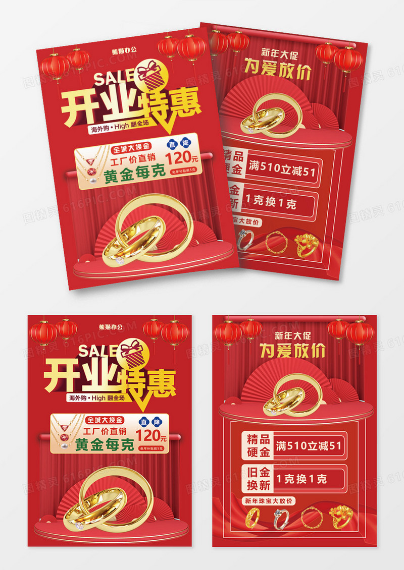 红色简约大气开业宣传单