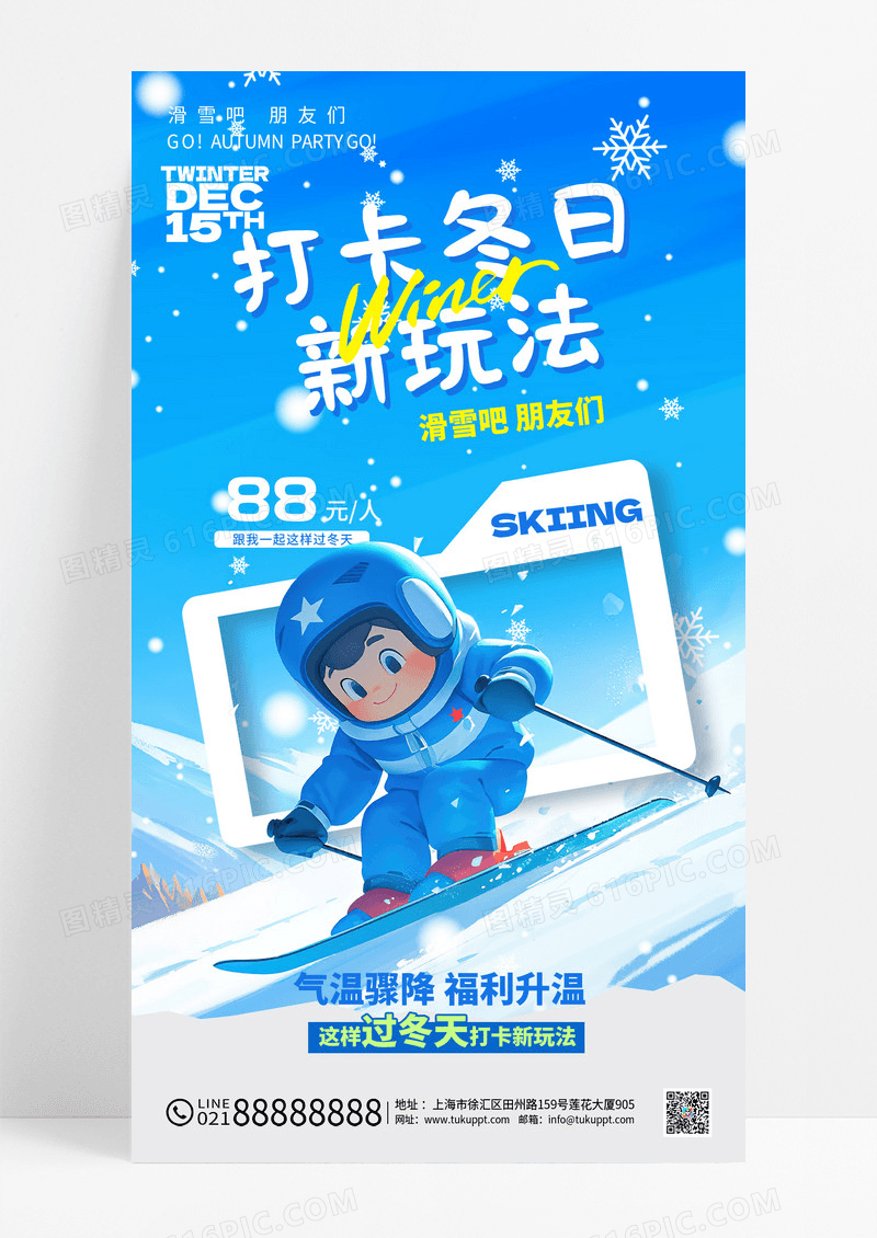 蓝色卡通简约打卡冬日新玩法冬季滑雪活动促销海报