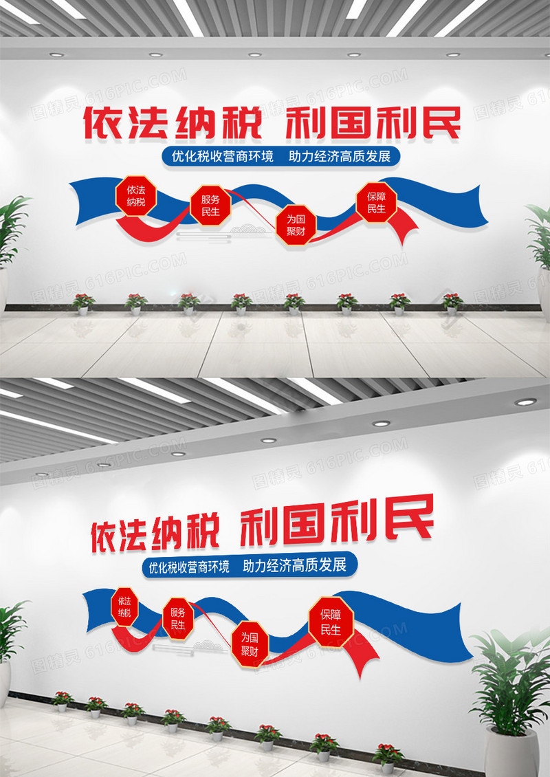 依法纳税利国利民税务局形象墙税收文化墙