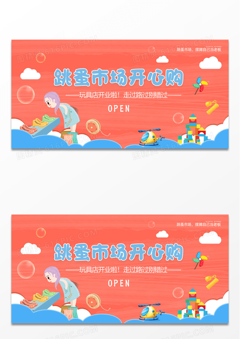 蓝色手绘卡通跳蚤市场开心购展板