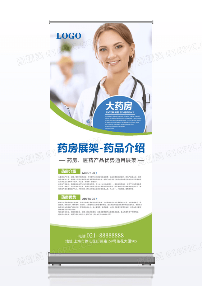 清新生物医疗保健品公司宣传x展架易拉宝