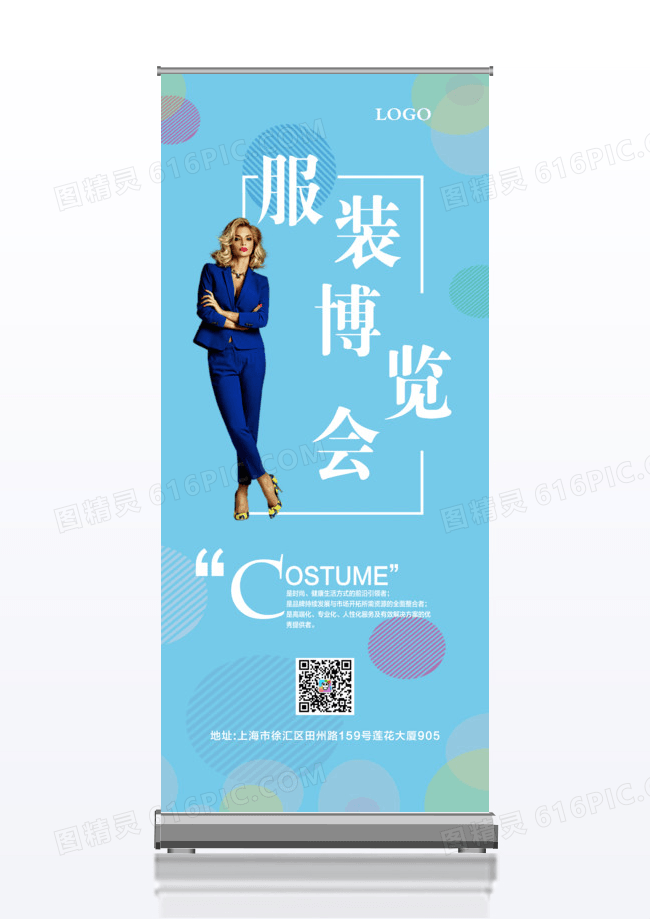小清新简洁服装可爱博览会展架易拉宝