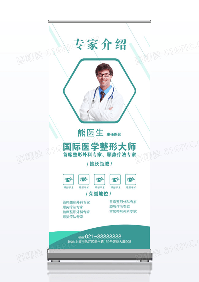简洁大气专家介绍简介医院x展架易拉宝