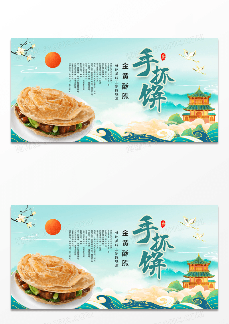 绿色复古国潮时尚手抓饼美食小吃早餐宣传展板设计