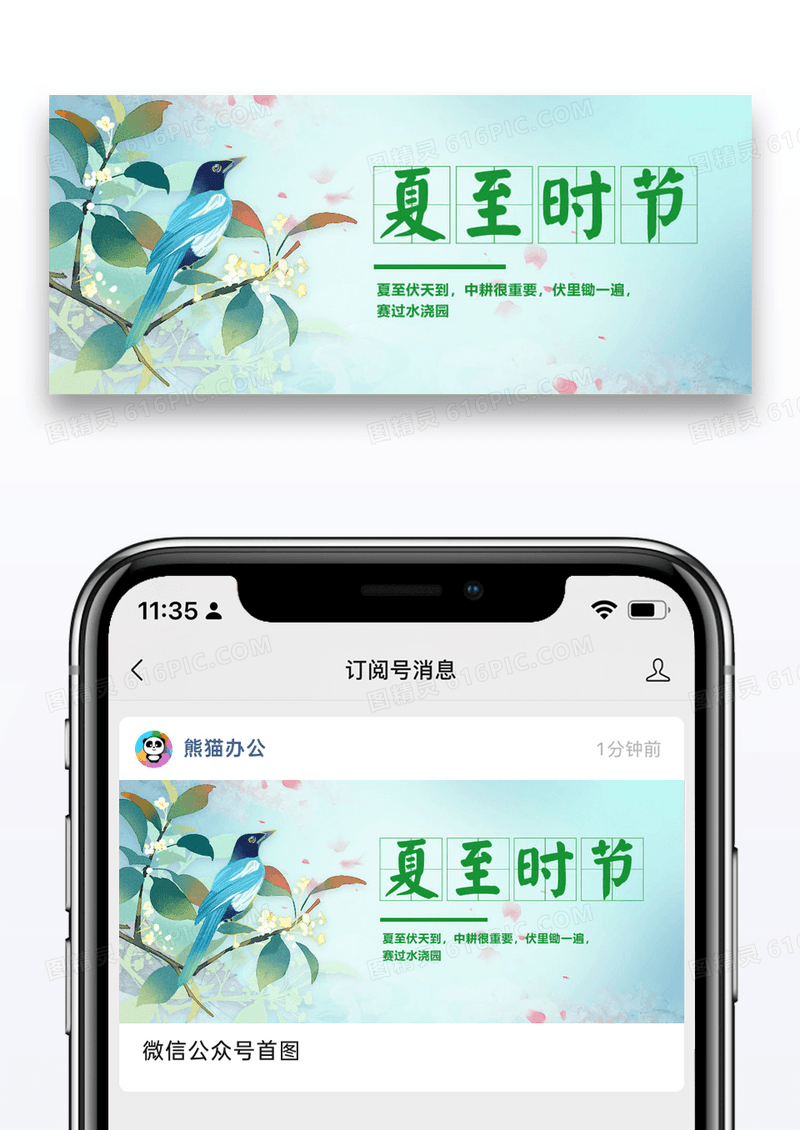 二十四节气夏至公众号封面图片设计