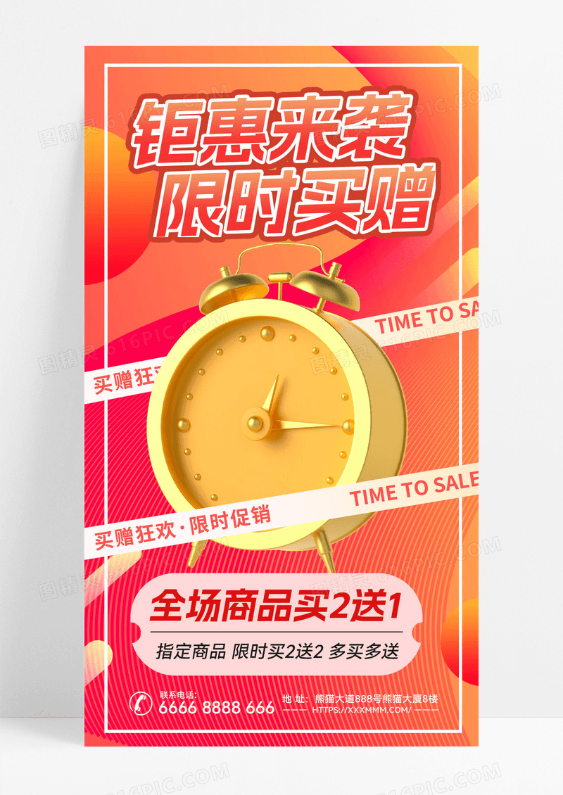 买赠活动电商活动电商促销促销促销海报