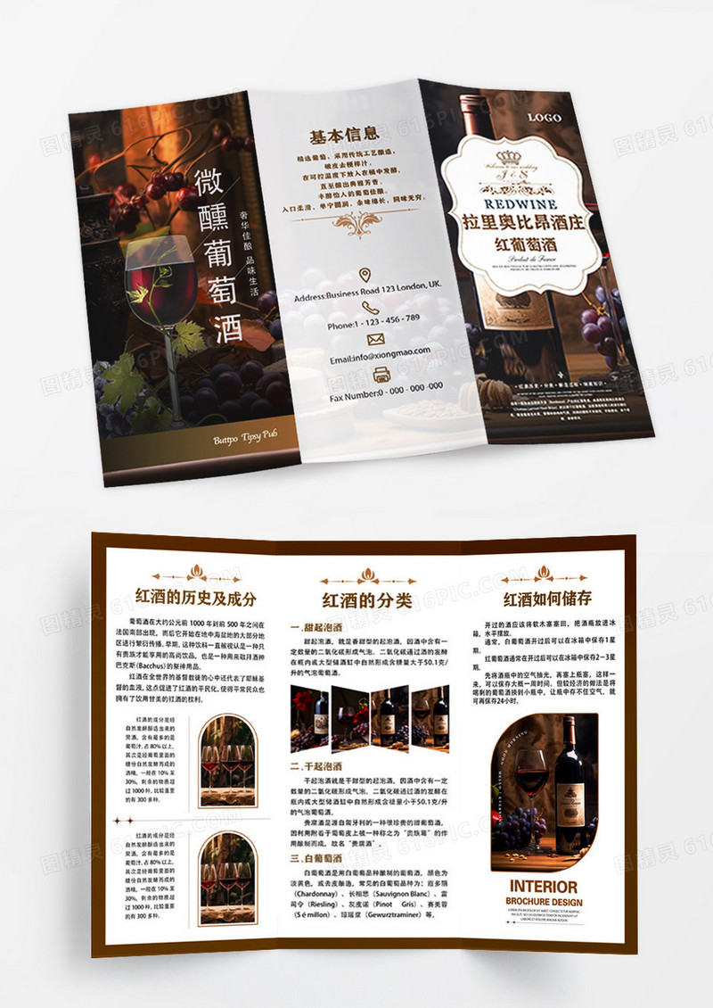 咖色简约风酒庄红酒宣传折页红酒庄红酒宣传三折页