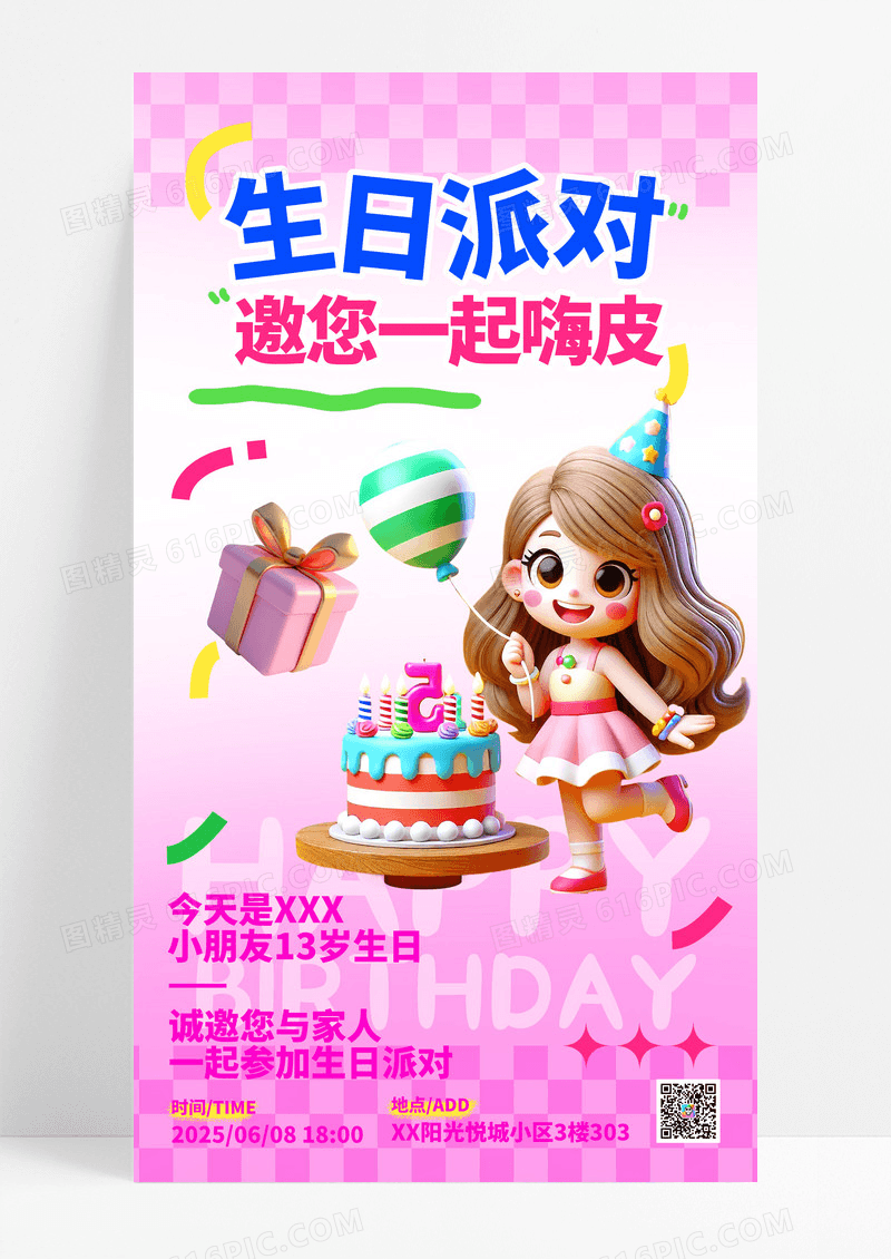 蓝色3D风多巴胺风生日邀请函手机文案海报