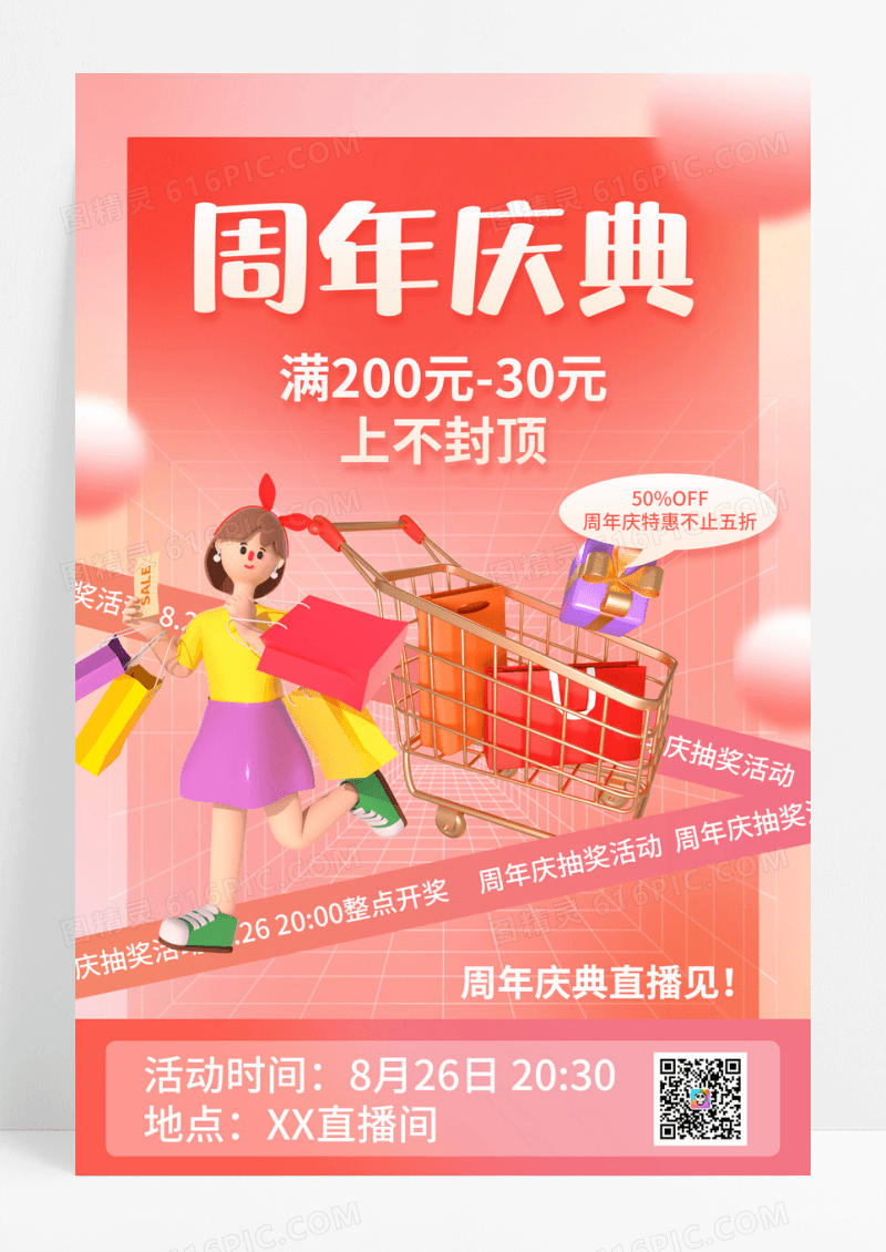 橘色创意周年庆促销宣传海报3D