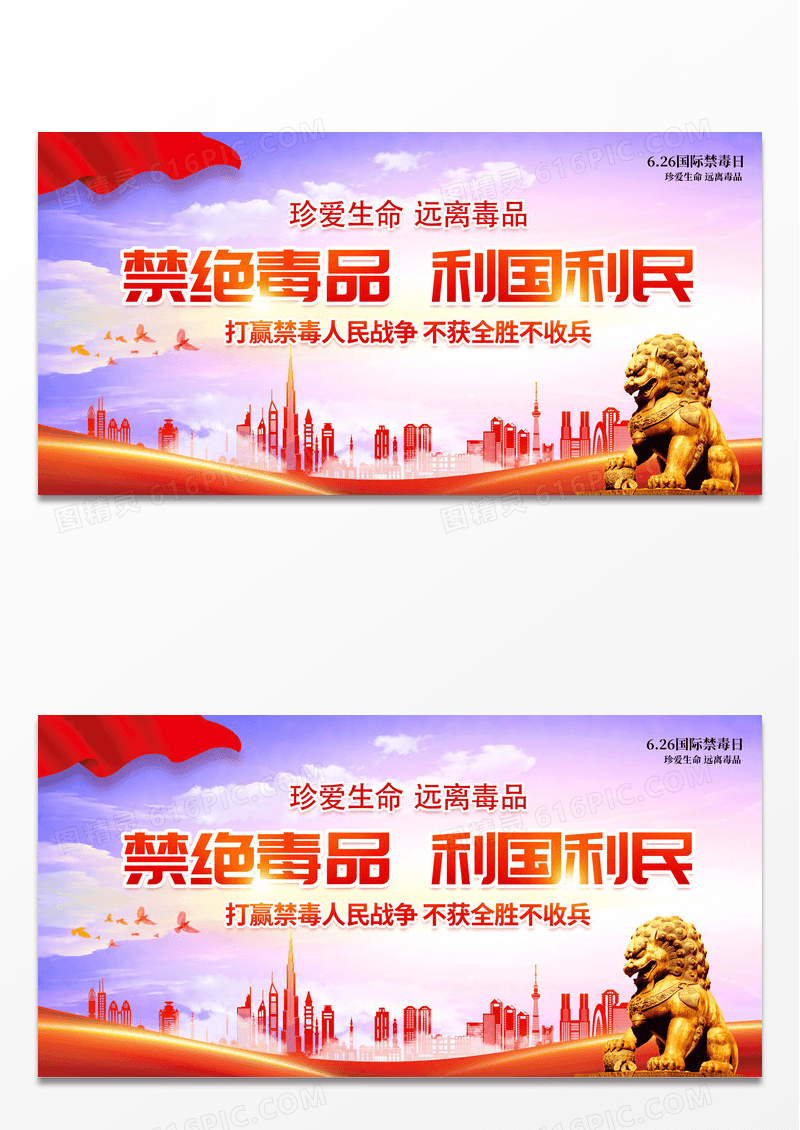 大气时尚创意禁绝毒品利国利民禁毒宣传展板