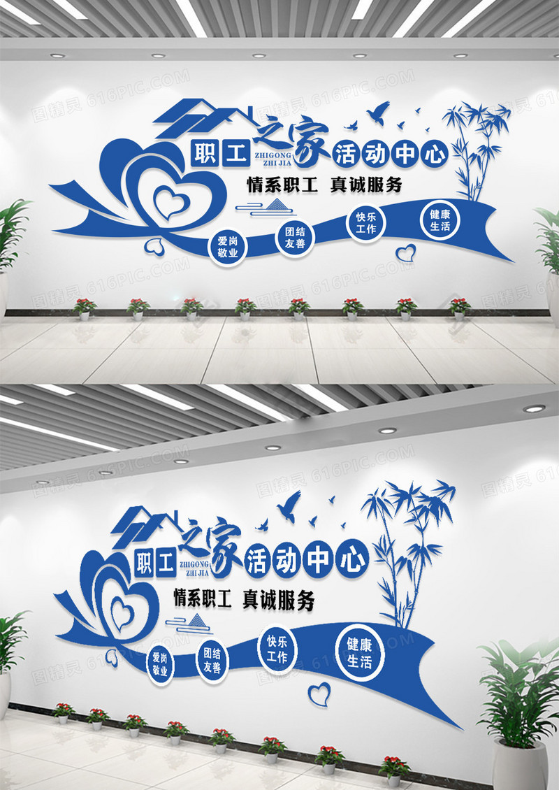 蓝色职工之家活动中心文化墙工会文化墙