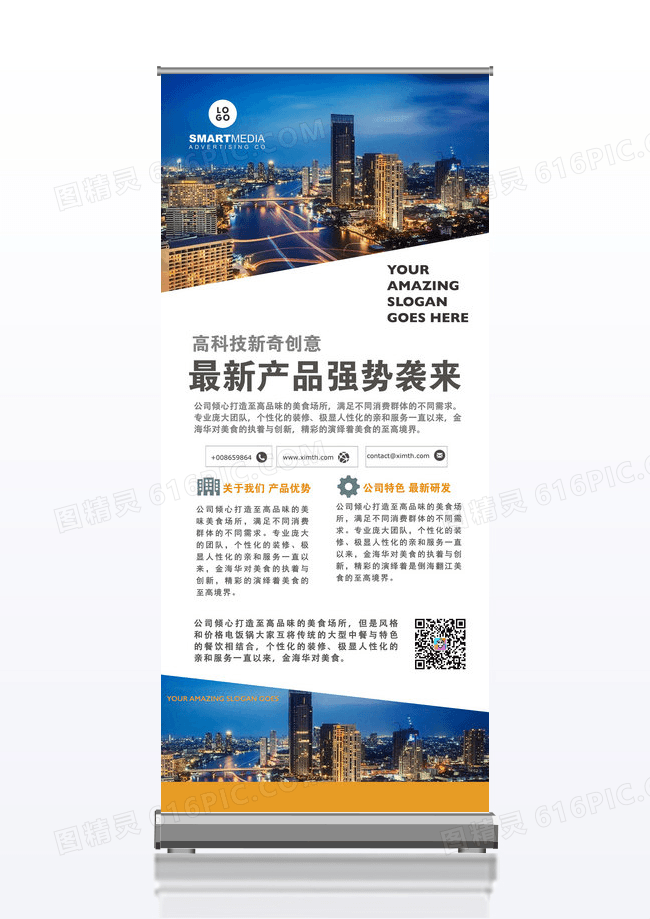 企业大气企业产品宣传易拉宝