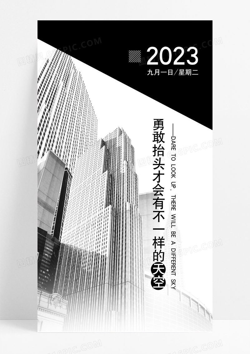 励志勇敢日签手机海报配图图片