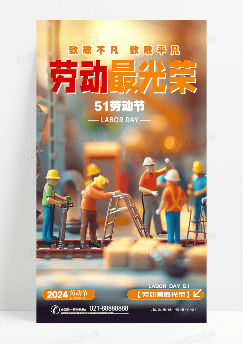微缩摄影风格劳动最光荣AI宣传海报劳动节宣传海报劳动节海报