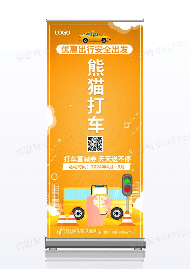 简约橙色插画优惠打车生活服务易拉宝展架