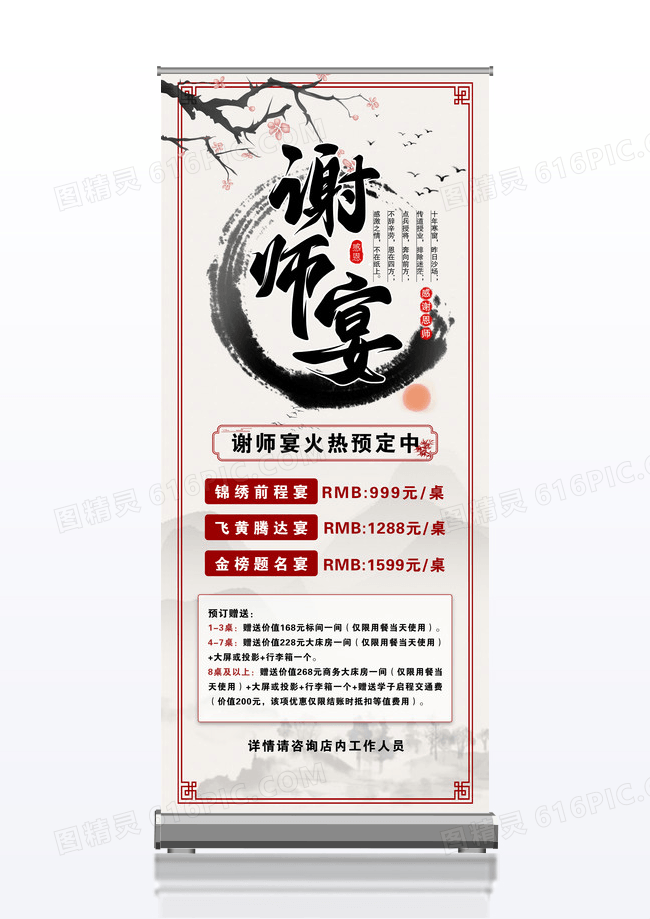 复古山水泼墨谢师宴展架设计