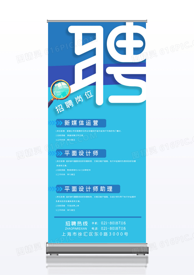 时尚大气简约企业招聘展架图片蓝色易拉宝