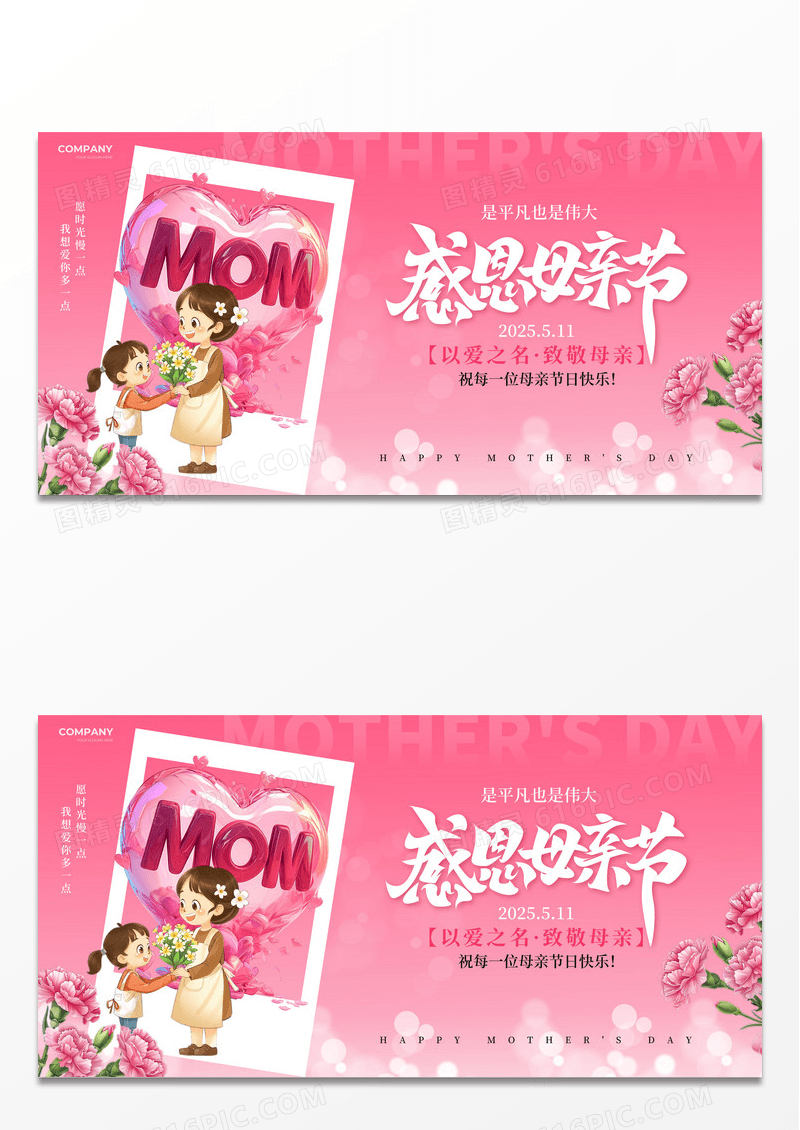 粉色3D创意风2025感恩母亲节母亲节快乐节日宣传展板