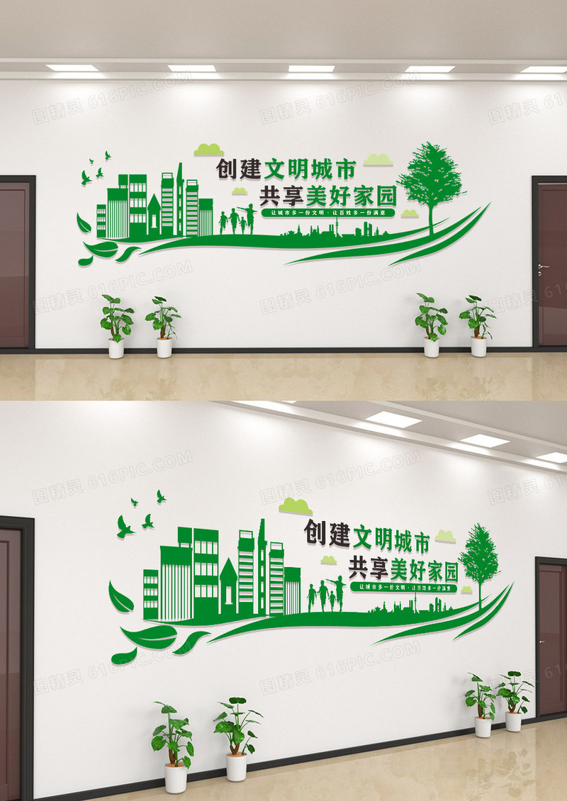 绿色 创建文明城市共享美好家园社区文化墙