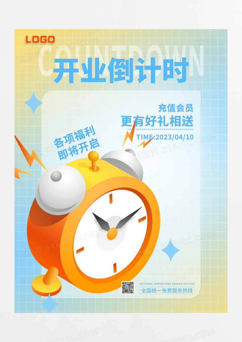 时钟渐变色弥散风3D开业倒计时开业手机宣传海报