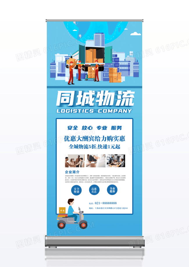 简约卡通货运物流公司x展架