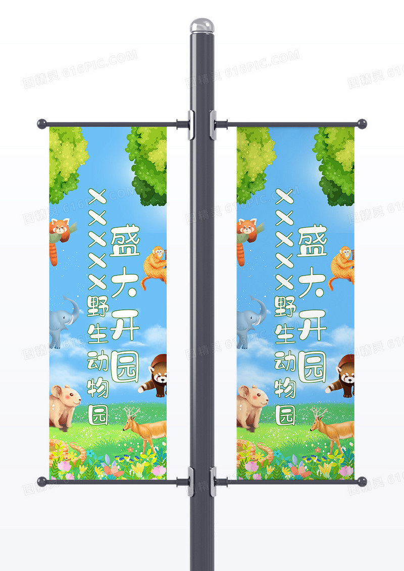 绿色卡通动物开园野生动物园开业道旗