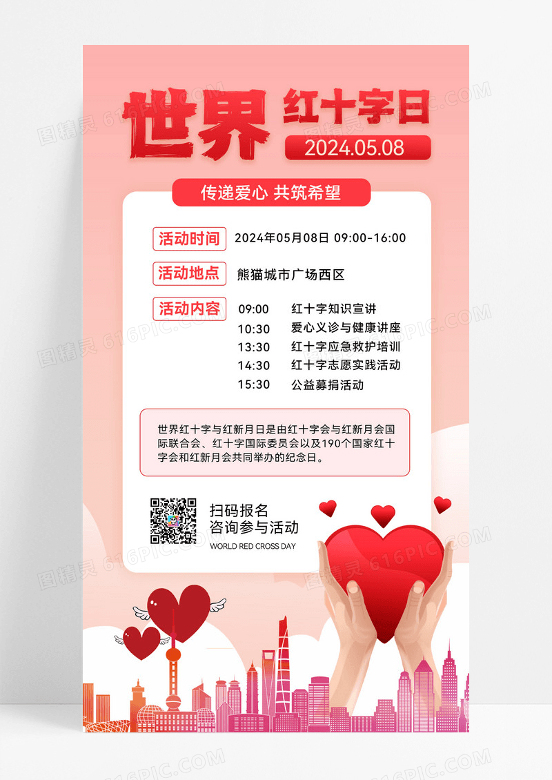 红色红十字日世界红十字日海报