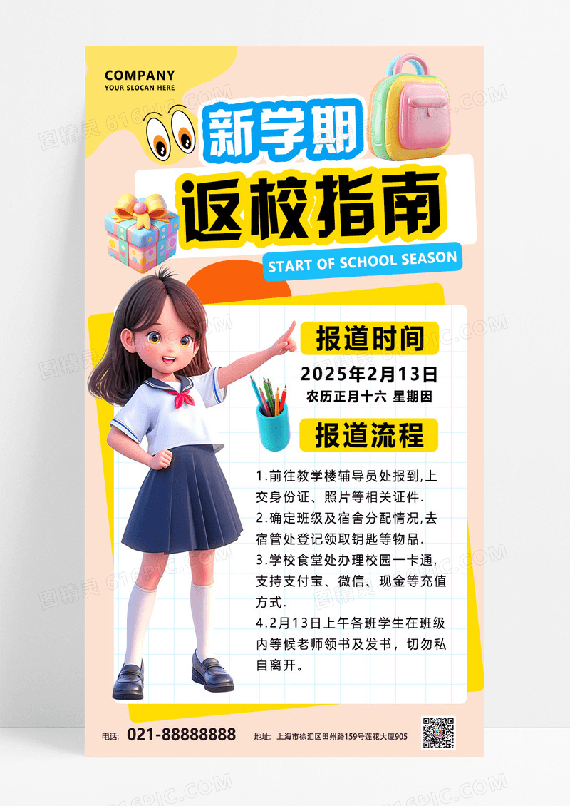 粉色简约反校指南学生书包黄色3D潮流海报