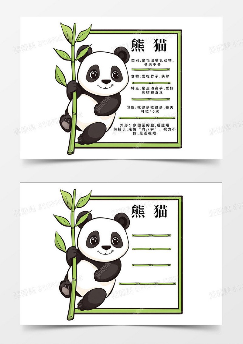 绿色简约熊猫介绍异形卡