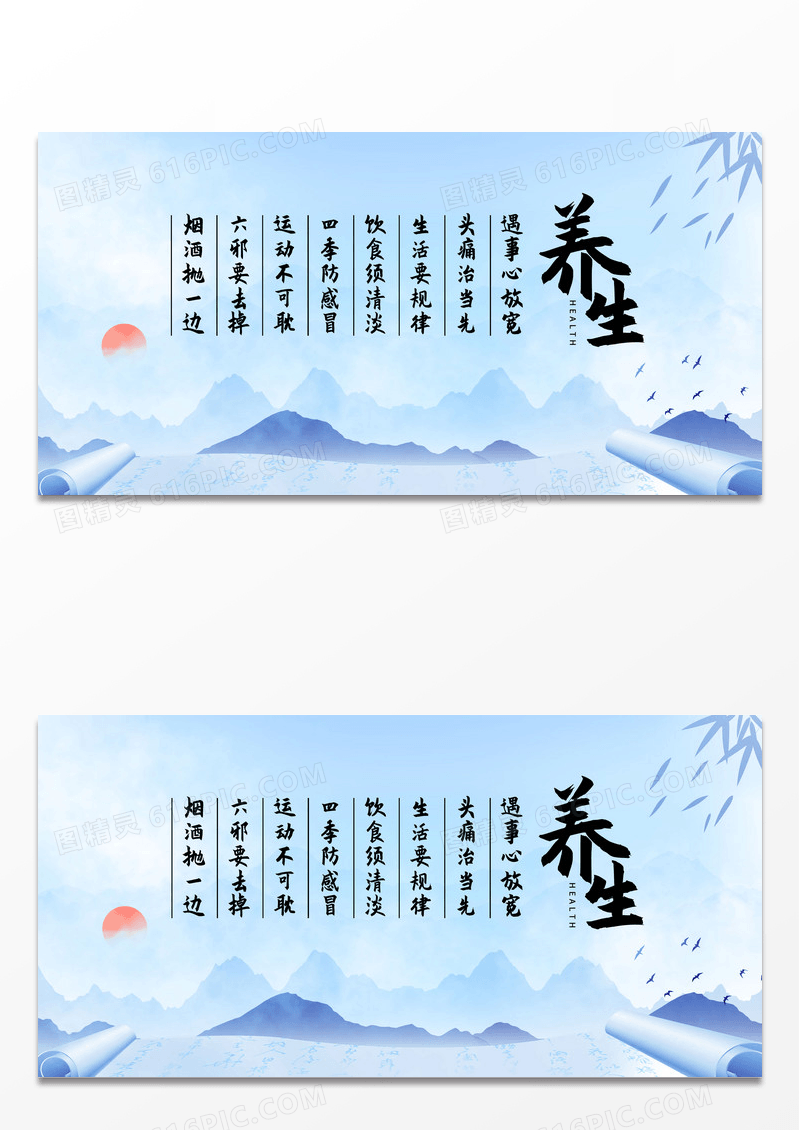 简约蓝色水墨风健康养生养生展板