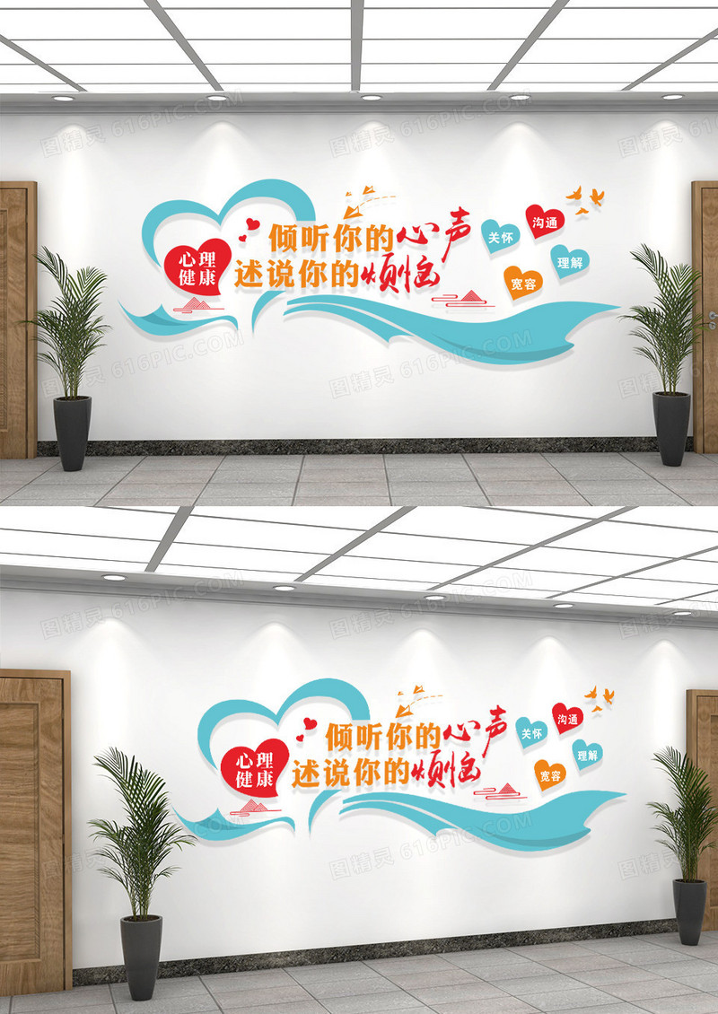 爱心心理健康文化墙宣传
