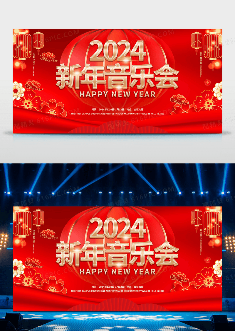 红色喜庆立体字2024新年音乐会新年展板