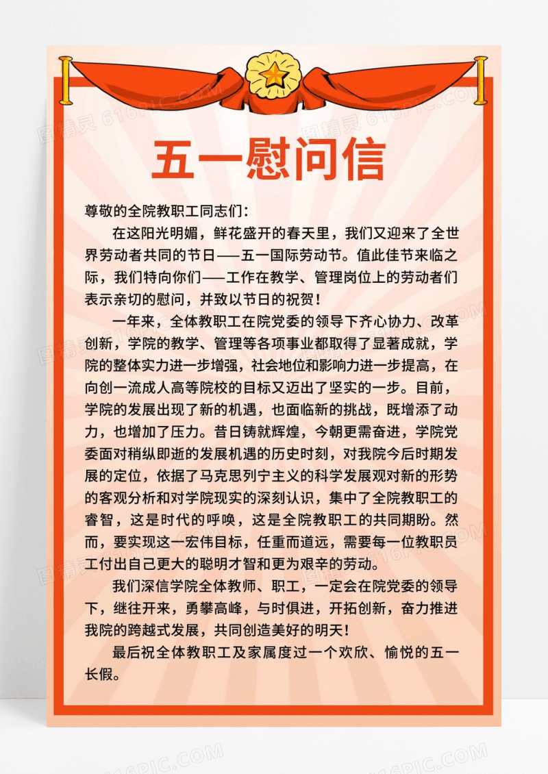 浅黄色怀旧复古五一慰问信海报设计五一劳动节慰问信