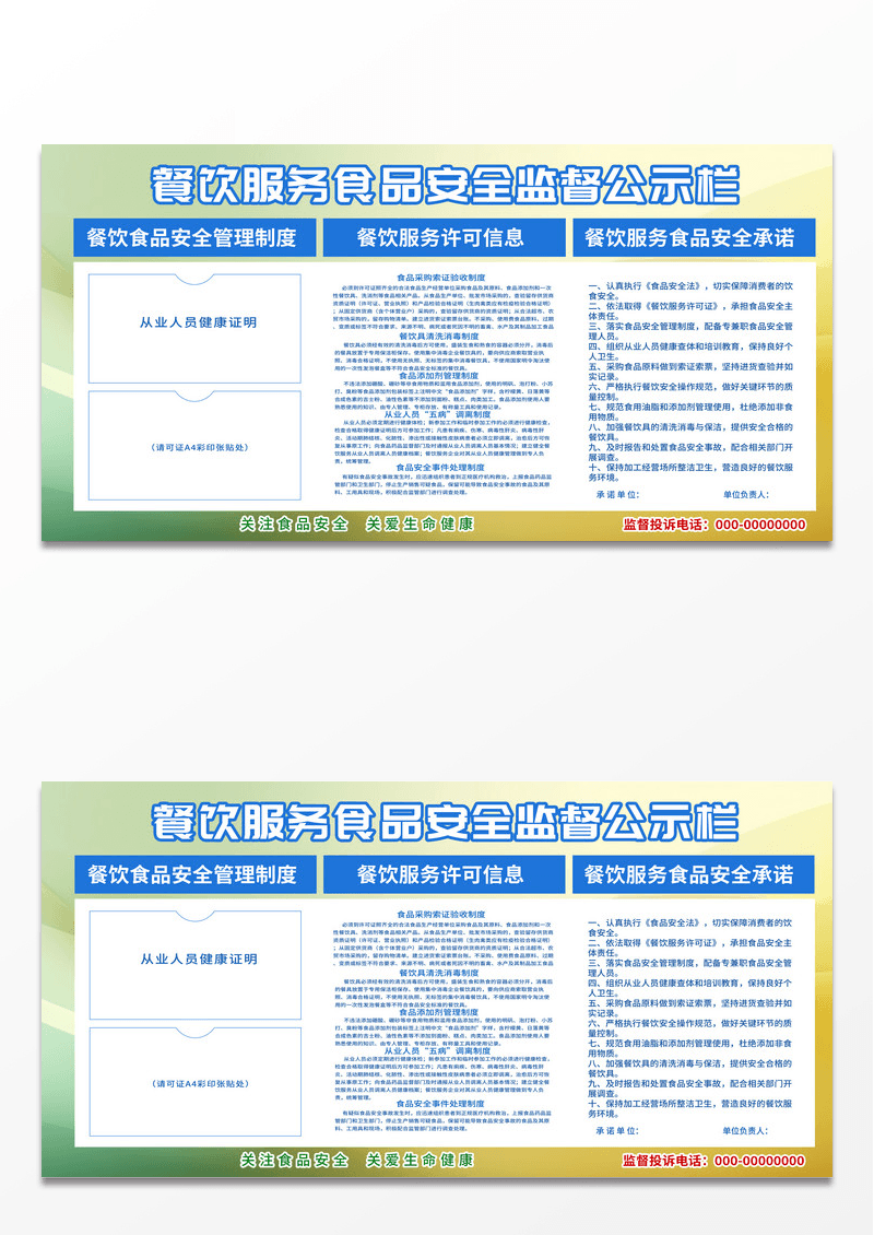 蓝色简约餐饮服务食品安全监督公示栏企业食堂公示栏展板宣传图片免费下载_高清PNG素材_编号vemu370gz_图精灵