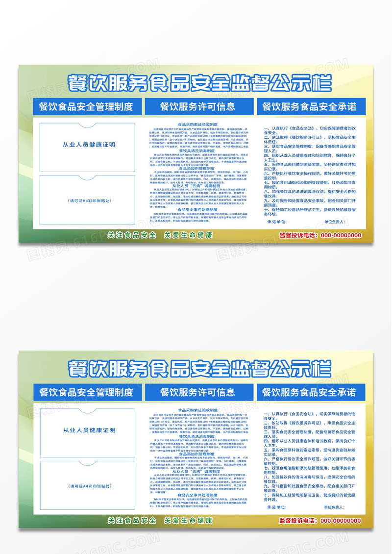 蓝色简约餐饮服务食品安全监督公示栏企业食堂公示栏展板宣传