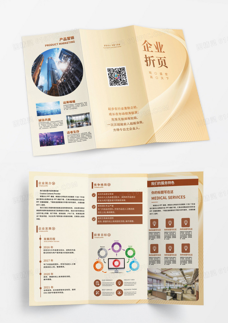 简约时尚金色质感企业招商三折页