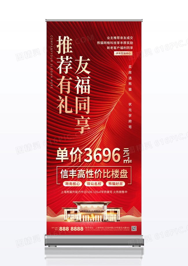 红色大气简约推荐有礼房地产促销活动展架
