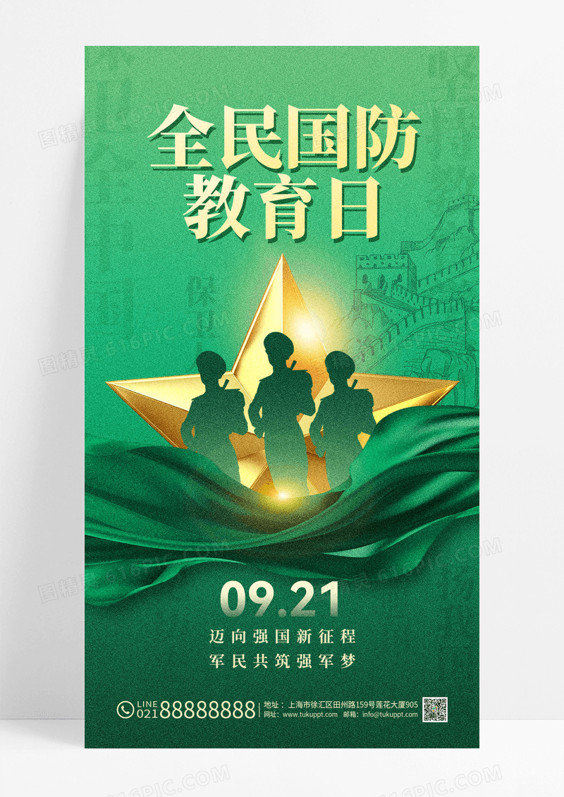 绿色国防教育日国防教育简约大气宣传海报