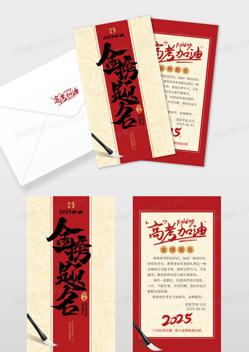 红色金榜题名2025高考加油卡券