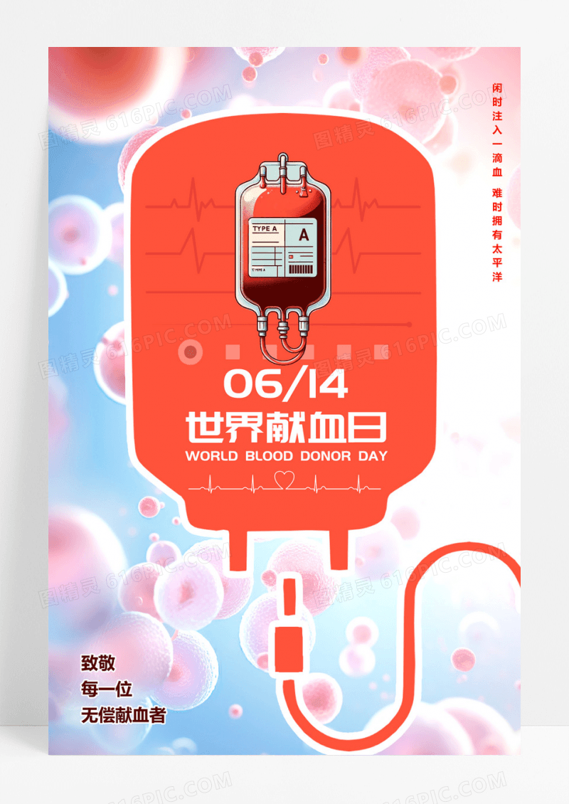 红色简约世界献血日公益海报