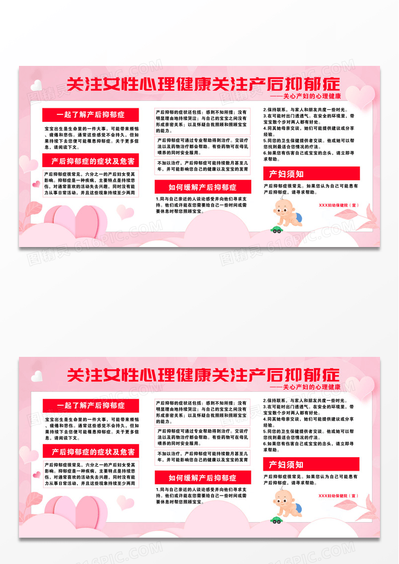 粉色创意卡通风关注女性心理健康关注产后抑郁症展板抑郁症海报