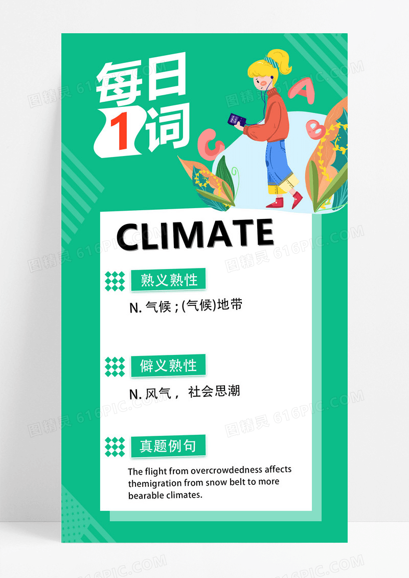简约大气每日一词日签